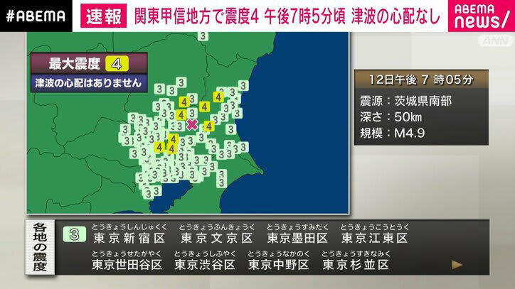 茨城県南部を震源とするM4.9の地震、関東地方で震度4を観測