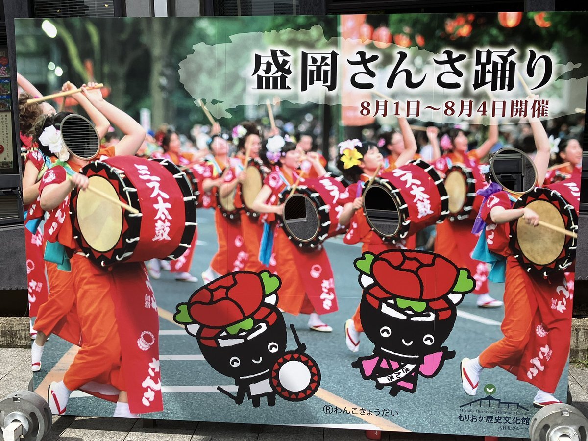 さんさ太鼓 盛岡 さんさ踊り 盛岡さんさ踊り2021】ミスさんさ踊り・さんさ太鼓連②（第1部