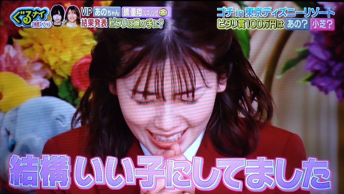 小芝風花、ぐるナイ「ゴチ」でクビ危機？