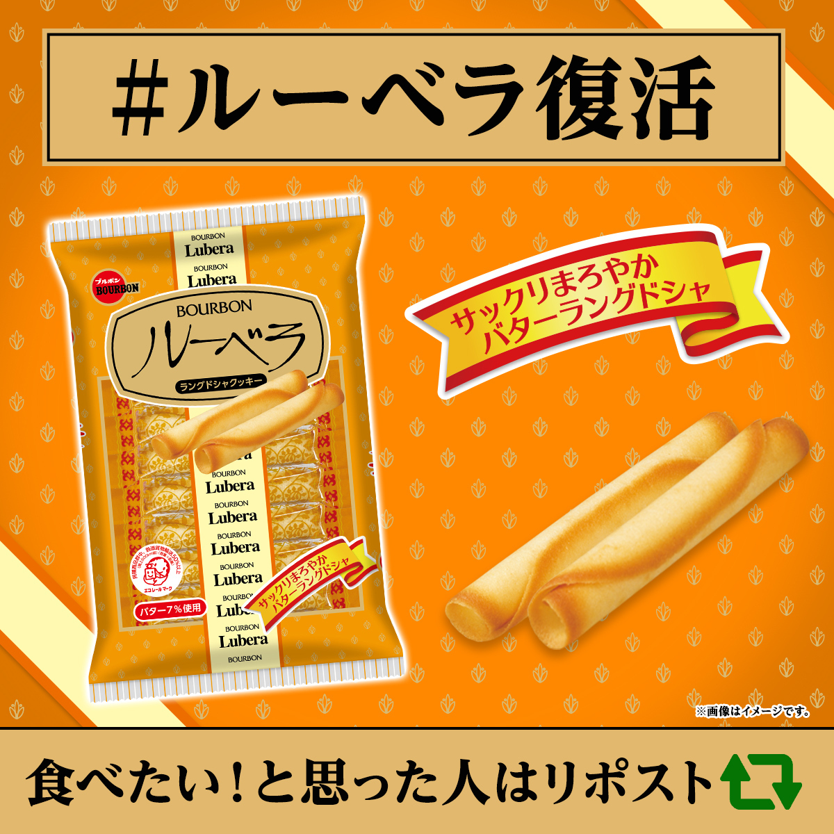 3年ぶりの復活！ブルボンの「ルーベラ」が戻ってきた