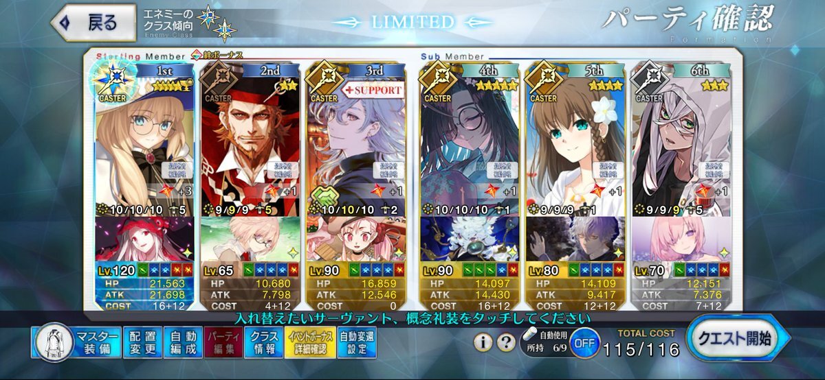 FGO冠位戴冠戦、全体宝具が強力と話題に