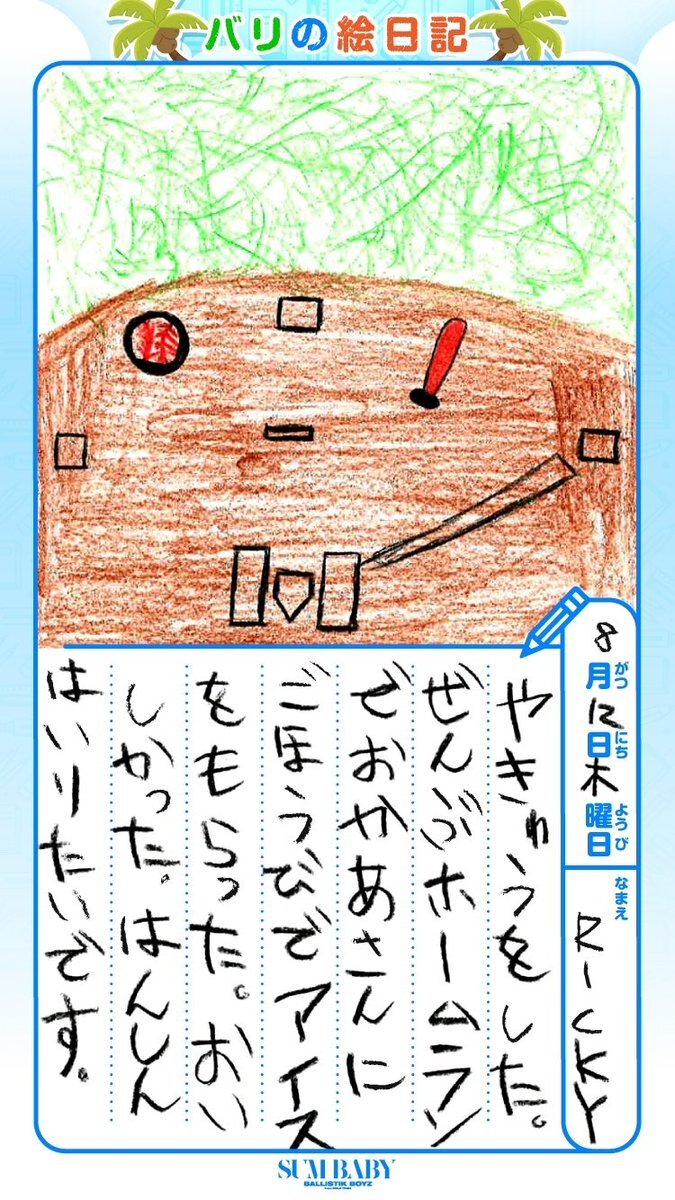 バリの絵日記 のtwitter検索結果 Yahoo リアルタイム検索