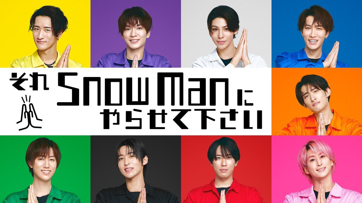 Snow Man『Snow Man Music Video』」のX（旧Twitter）検索結果