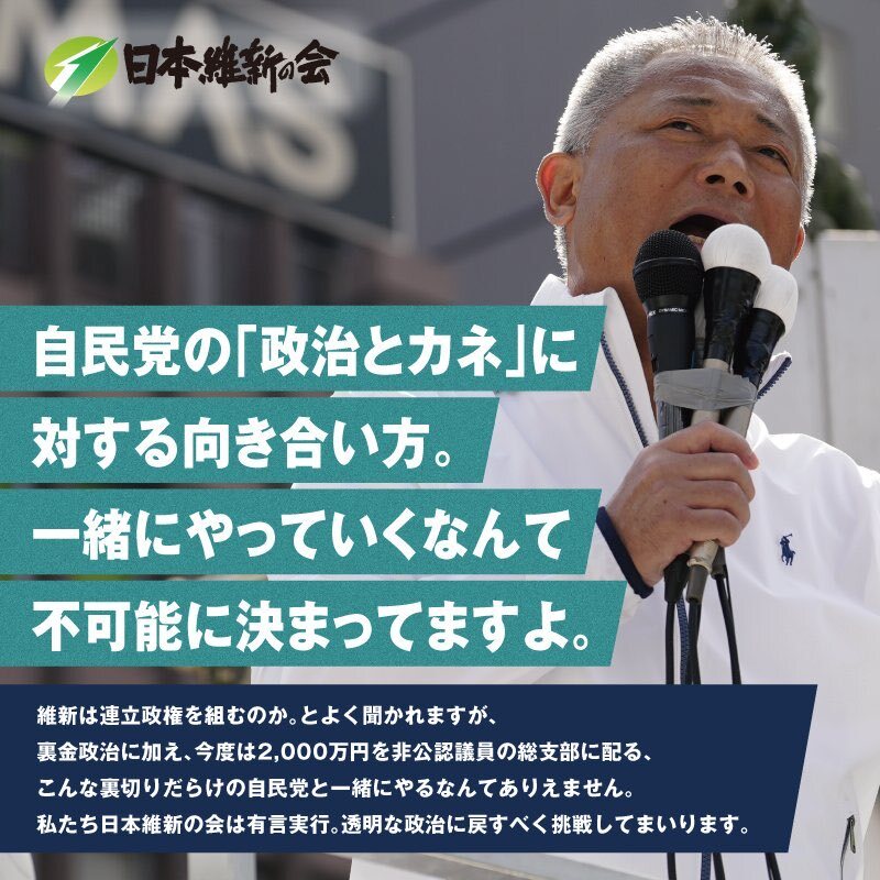 維新、企業団体献金禁止法案取り下げへ　与党入りで姿勢転換か