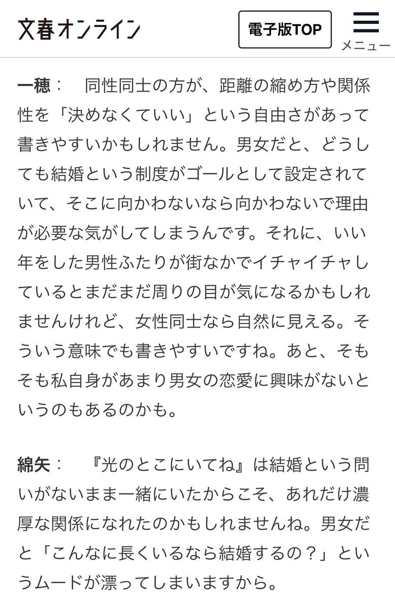 同性婚をめぐる議論がSNSで活発化