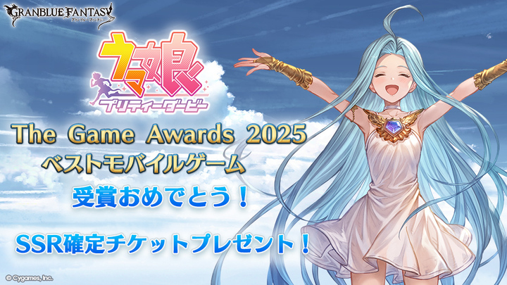 ウマ娘、TGA2025で受賞！Cygames、ユーザーへ感謝の気持ちを込めてプレゼント