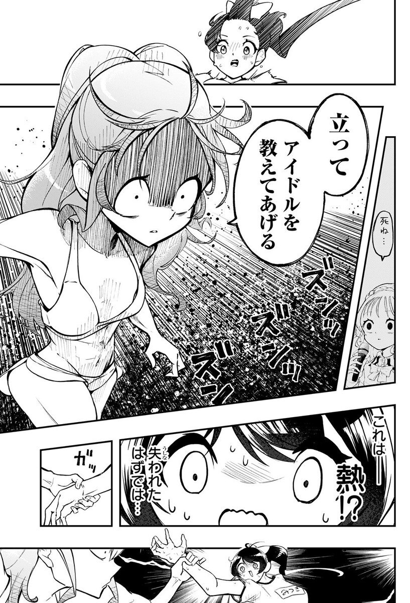 ヤンジャンで話題！「さよなら僕のアイドル」の世界観とは？