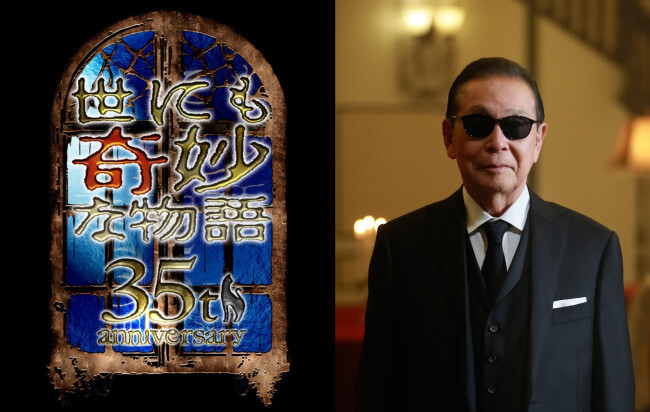 世にも奇妙な物語、新作と傑作選で秋に帰ってくる！