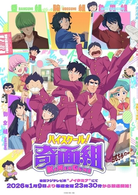 豪華声優陣で贈る！『ハイスクール！奇面組』新作アニメに期待の声