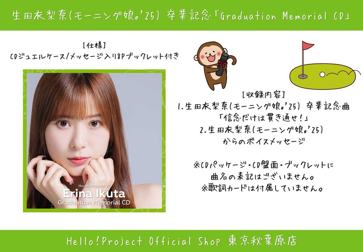 生田衣梨奈　個別　トーク券　東京6/28 生田衣梨奈 1枚3000円 7枚18900円 2/5 2/26 個別トーク