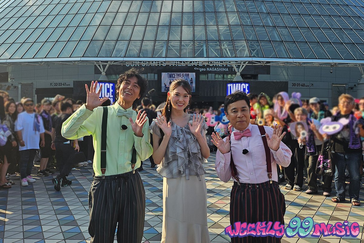 ナインティナインがTWICEライブに潜入！