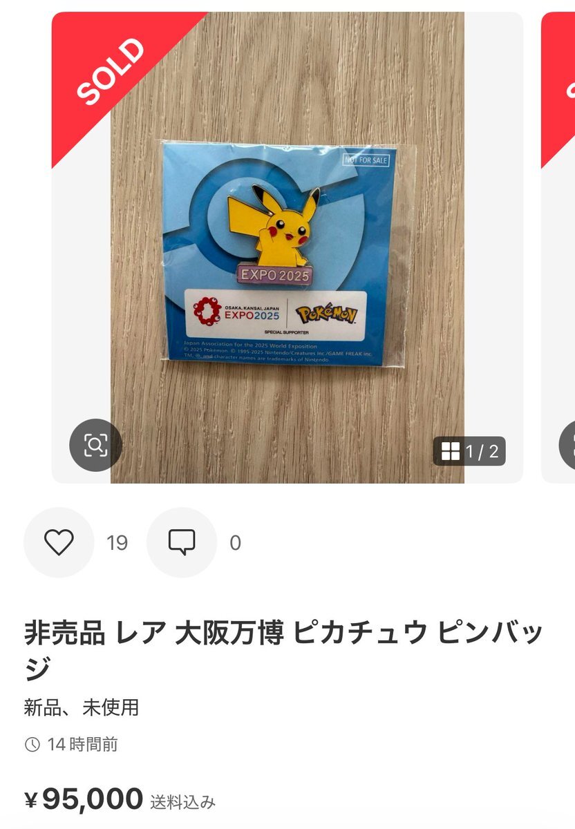黒ミャクミャク ピンバッジ」のYahoo!リアルタイム検索 - X（旧