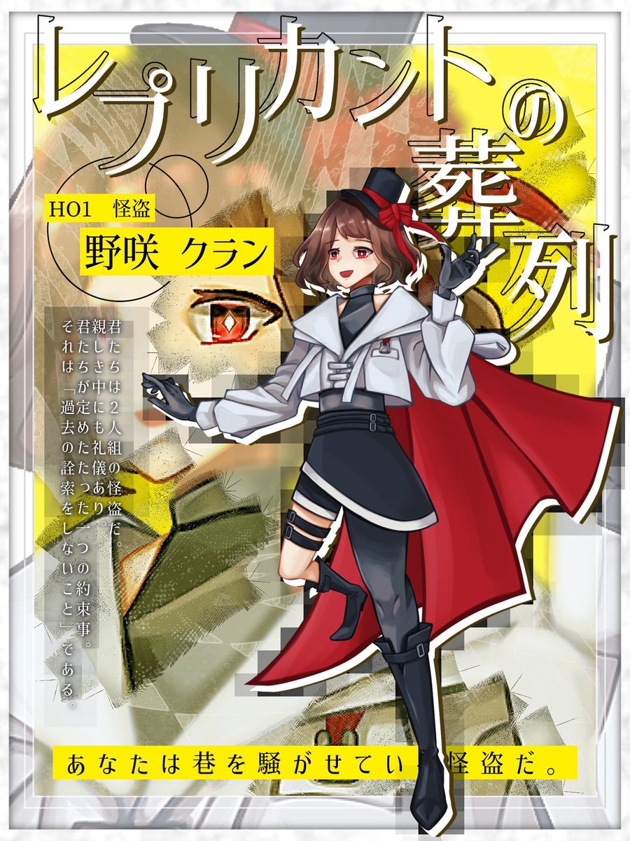 CoC『レプリカントの葬列』で楽しいセッション！ 