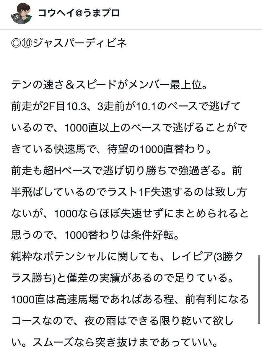 ベイビーキッスが飛翼特別で圧勝！