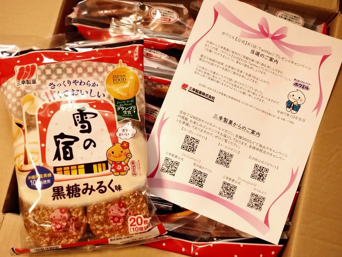 三幸製菓 当選」のYahoo!リアルタイム検索 - X（旧Twitter）を