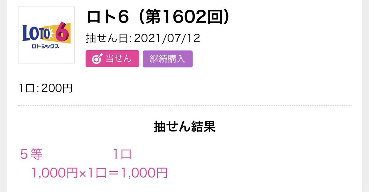 ロト6 当たった のtwitter検索結果 Yahoo リアルタイム検索