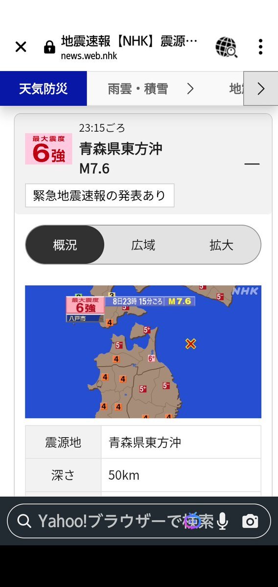 青森県東方沖地震：津波警報発令、被害状況は夜明けまで不明