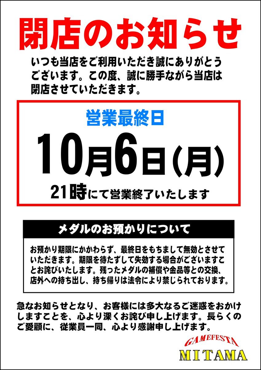 閉店前セール様----00085236454 閉店セールPOP