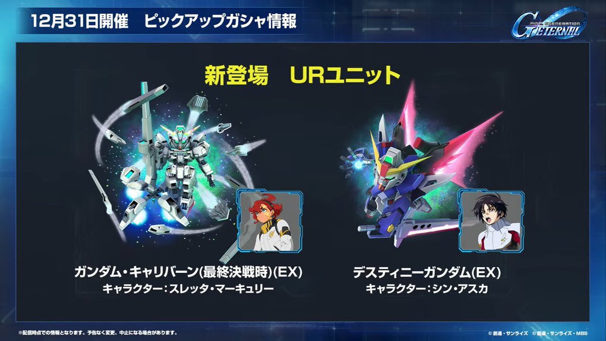 デスティニーガンダム実装！Gジェネエターナルで熱狂！