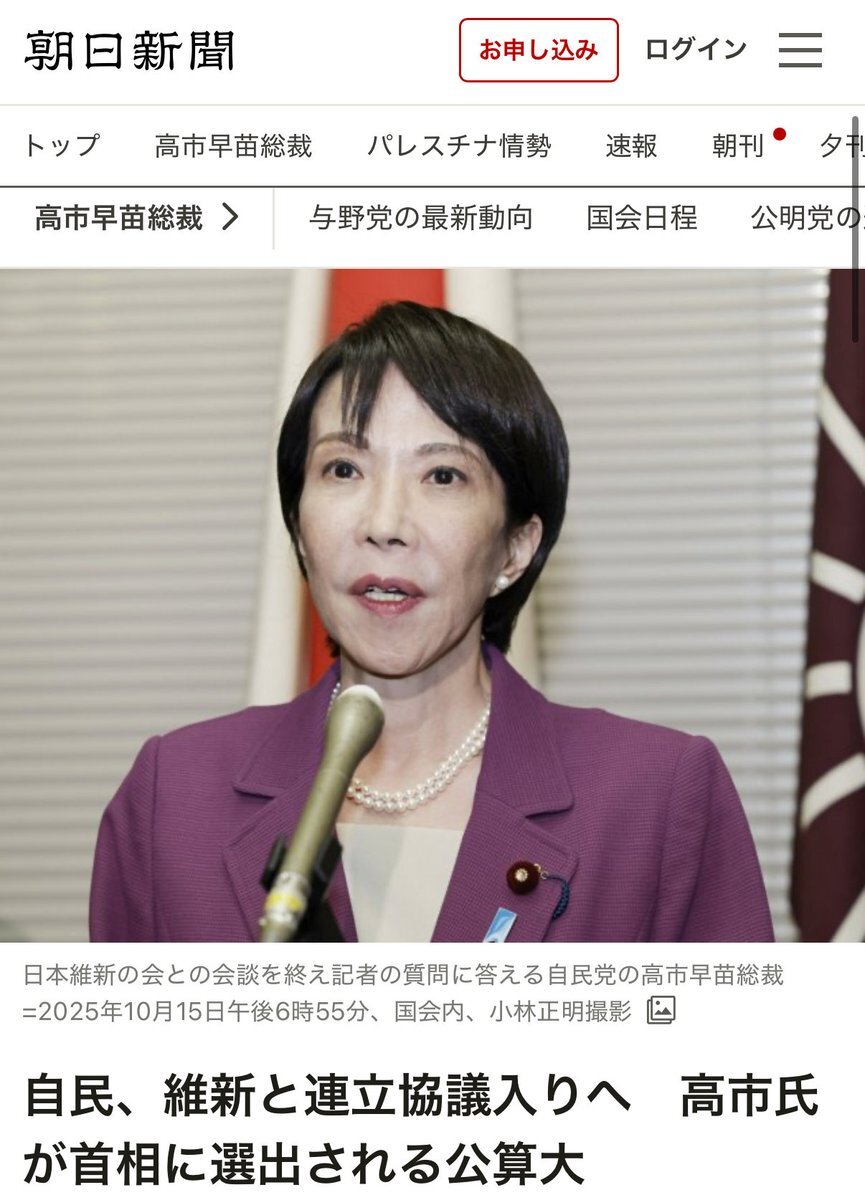 自民・維新、連立政権協議へ 高市氏が首相に