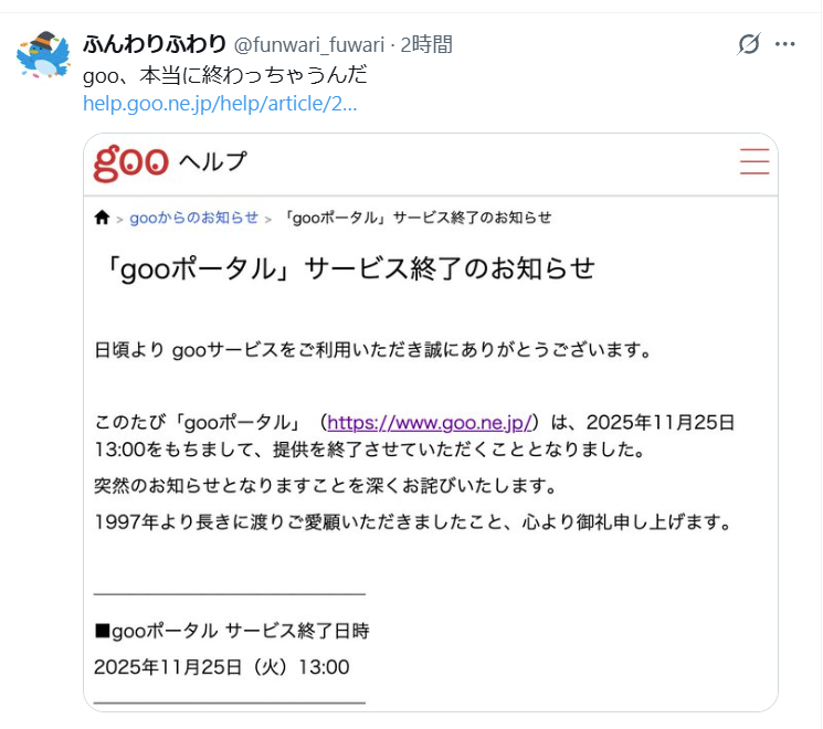 gooポータル、サービス終了を前にユーザーから惜しむ声