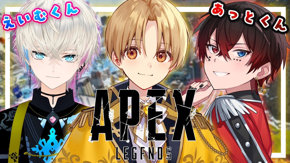 るぅとくん、えいむくん、あっとくんがAPEXでコラボ配信！