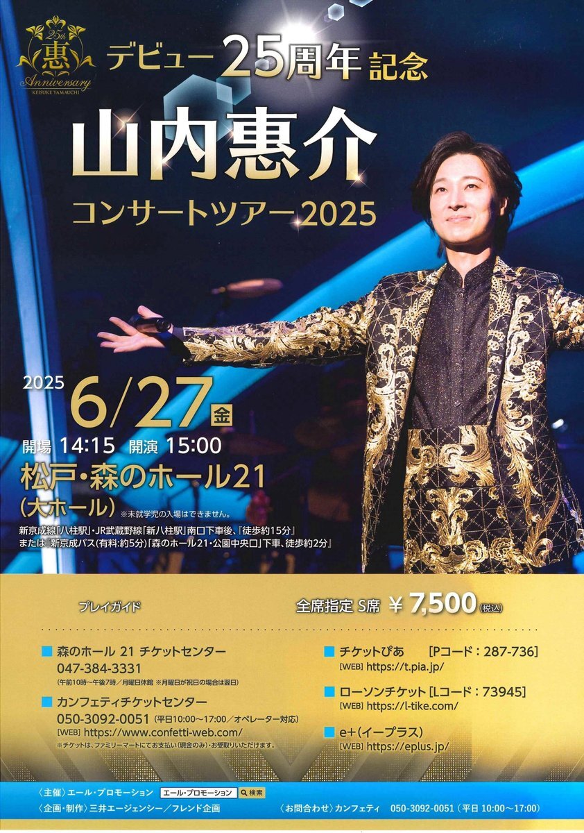 作品情報 | 山内惠介オフィシャルサイト