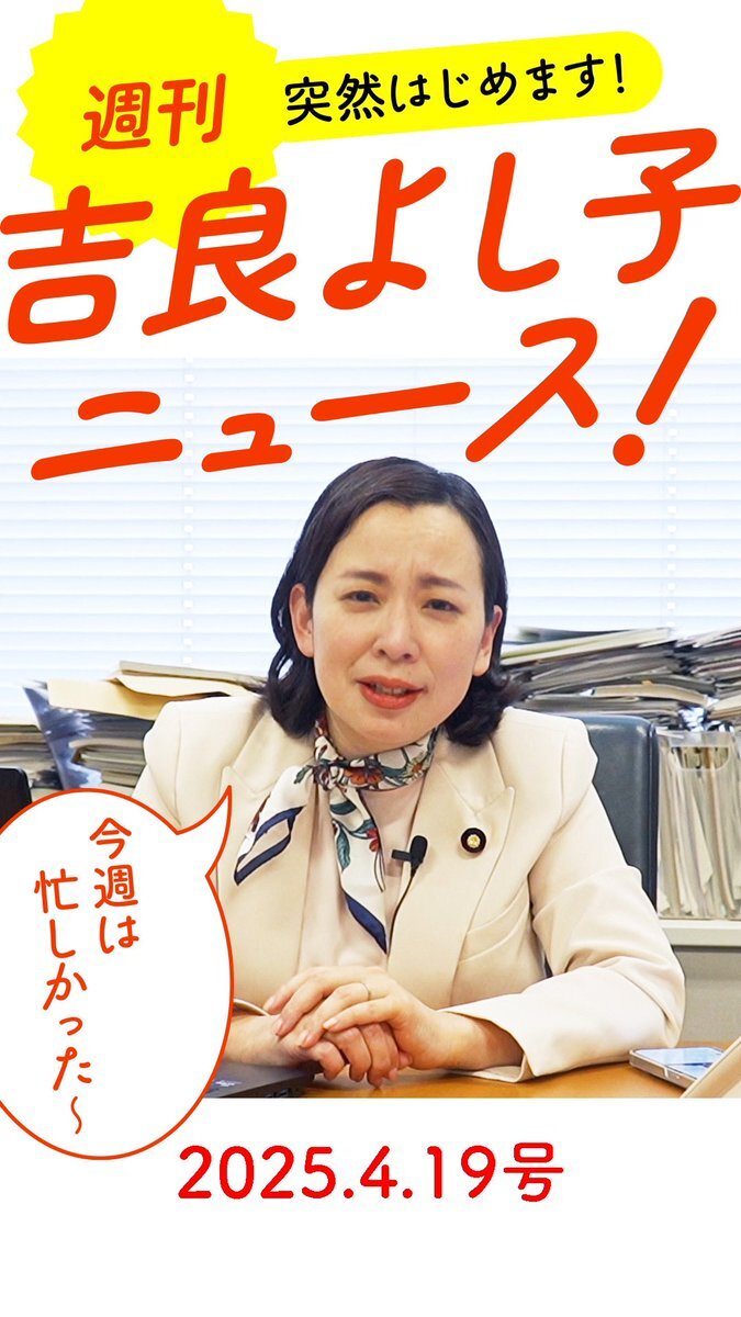 吉良よし子」のYahoo!リアルタイム検索 - X（旧Twitter）を