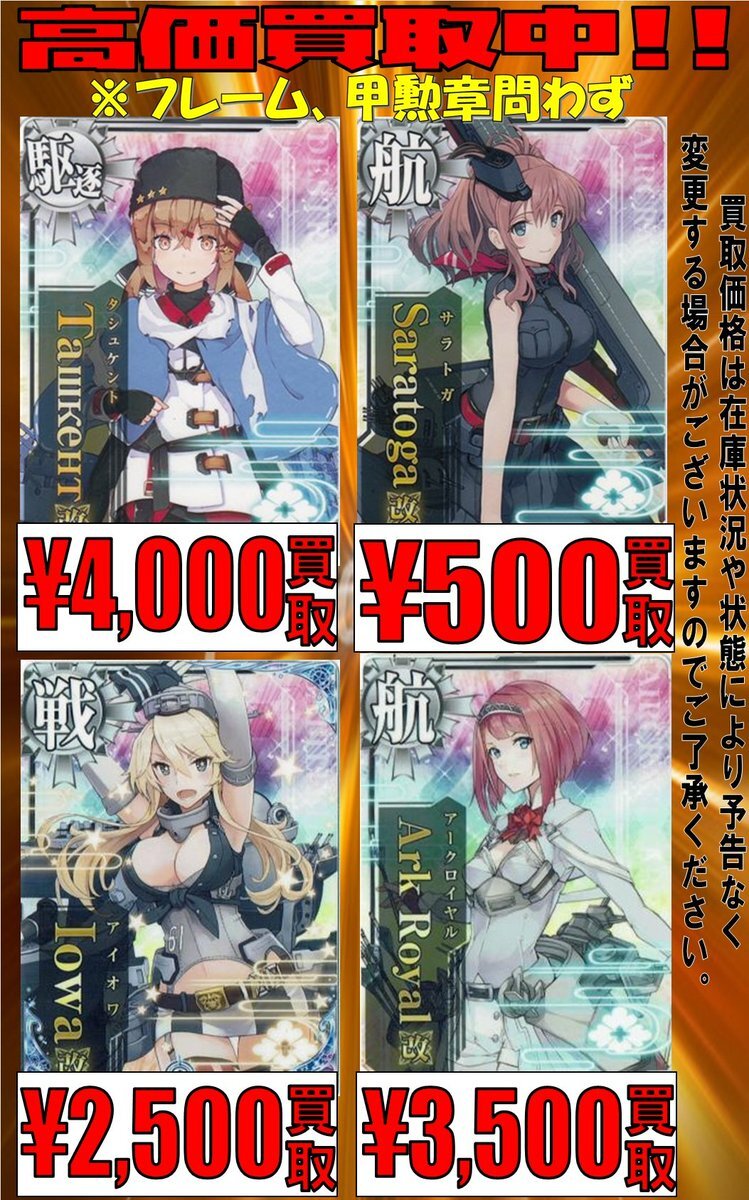 艦これアーケード 買取」のYahoo!リアルタイム検索 - X（旧Twitter）を