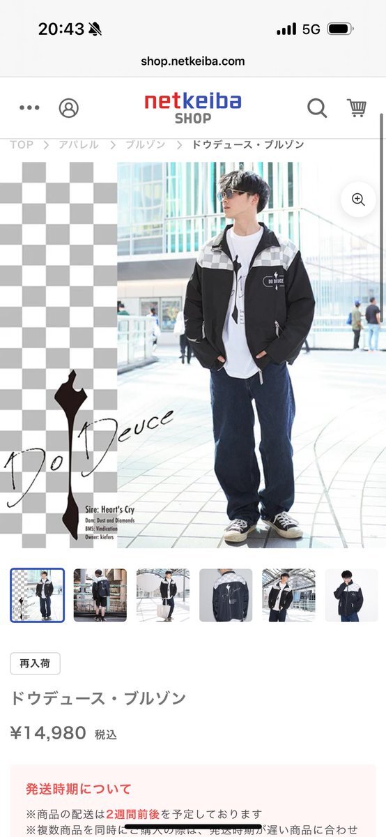 ドウデュースブルゾン(netkeiba) ドウデュース・ブルゾン｜netkeiba