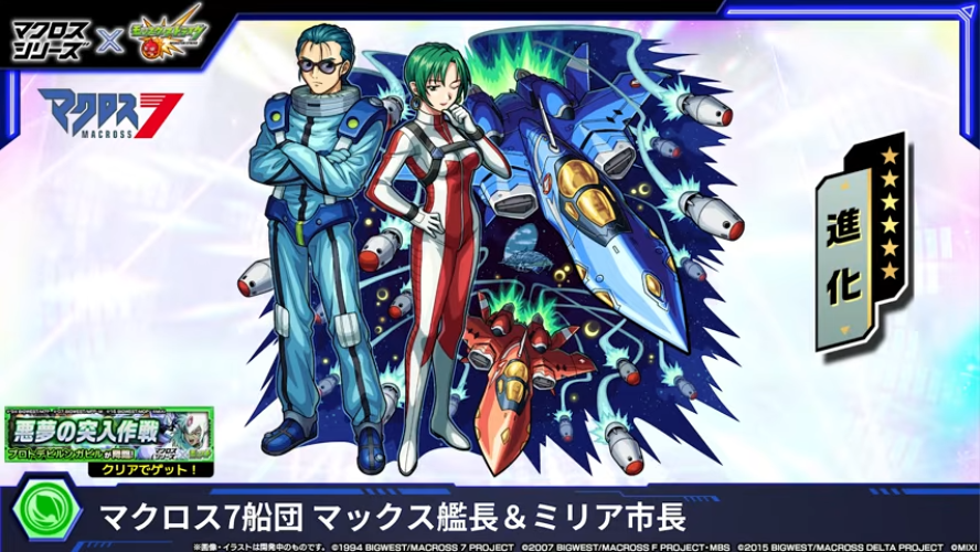 モンスト、マクロスコラボ発表！ユーザー興奮、オーブ不足の声も