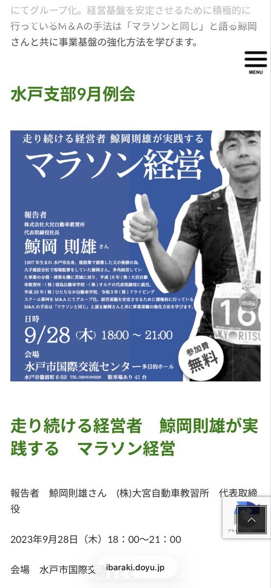 自動車教習所社長、3歳児はね死傷事件
