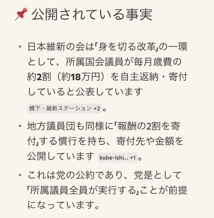 維新・奥下議員、政治資金でキャバクラ利用に批判殺到