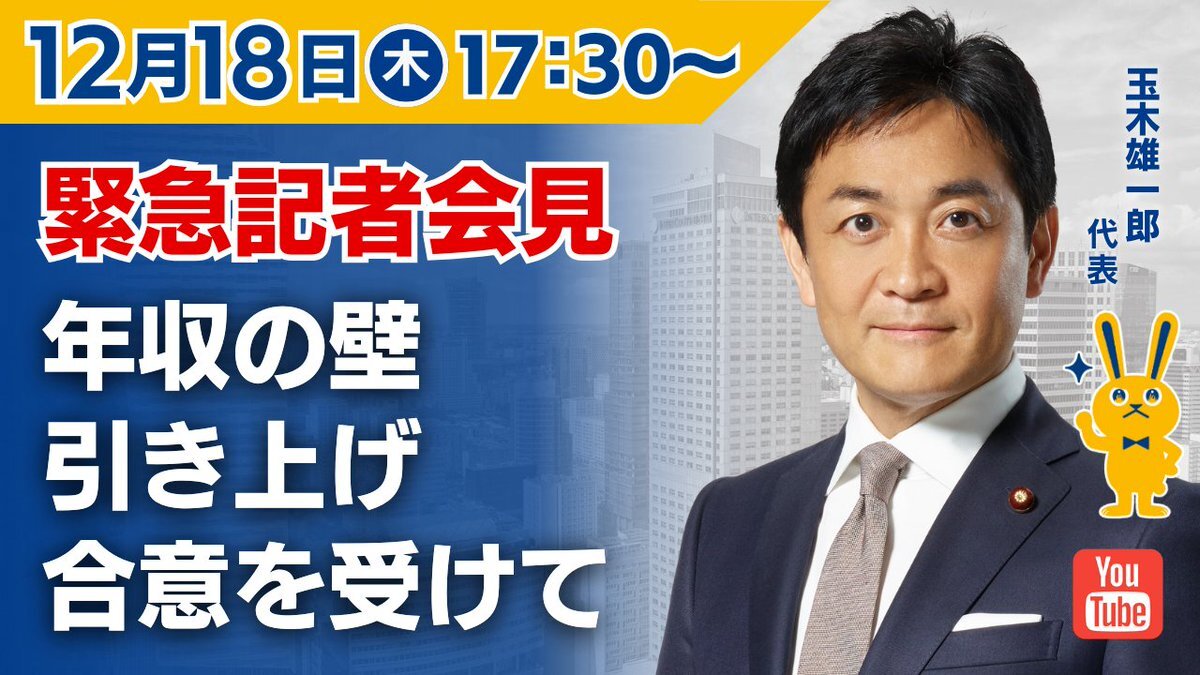 国民民主党・玉木代表と高市首相、年収の壁引き上げ合意
