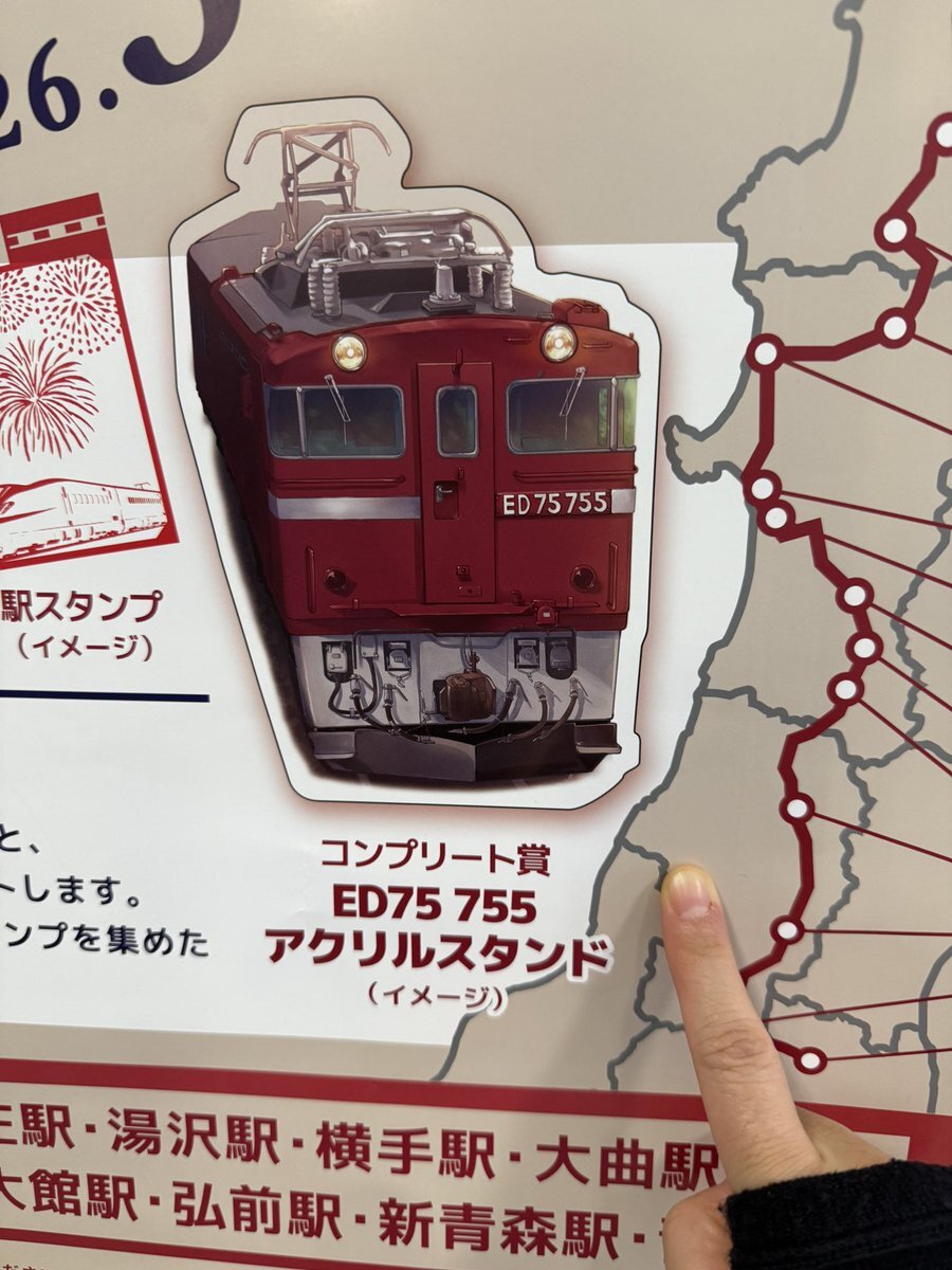 奥羽本線全線開通120周年記念駅スタンプラリー」のYahoo
