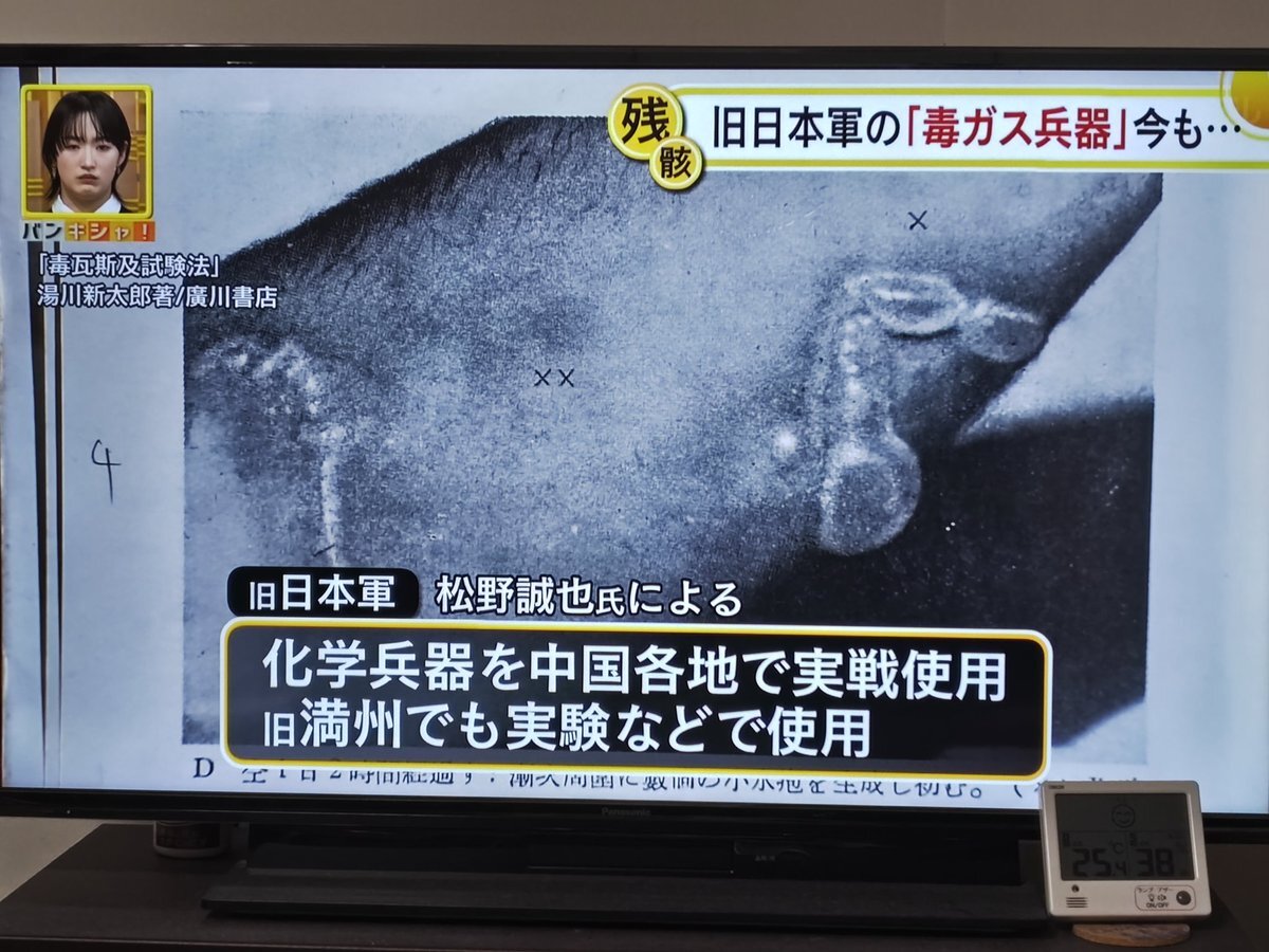 バンキシャ！旧満州の毒ガス兵器報道に批判殺到