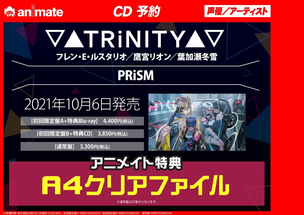 Trinity のtwitter検索結果 Yahoo リアルタイム検索