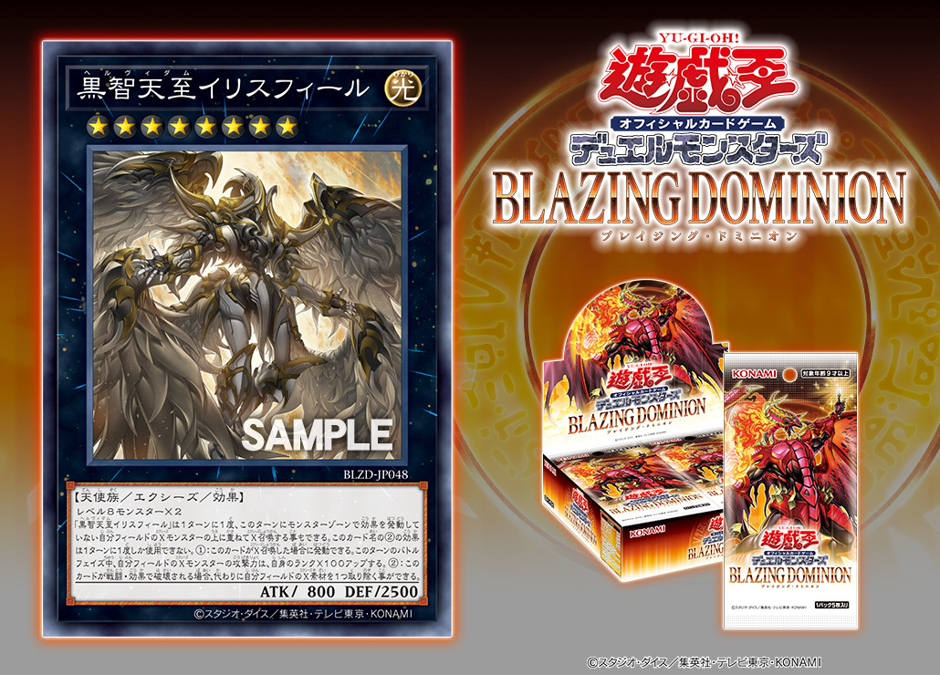 下敷き特化！黒智天至イリスフィールがBLAZING DOMINIONを熱狂させる