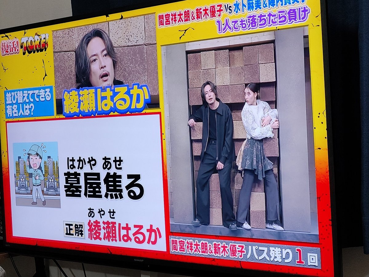 懐かしのクイズ番組「TORE」が復活！