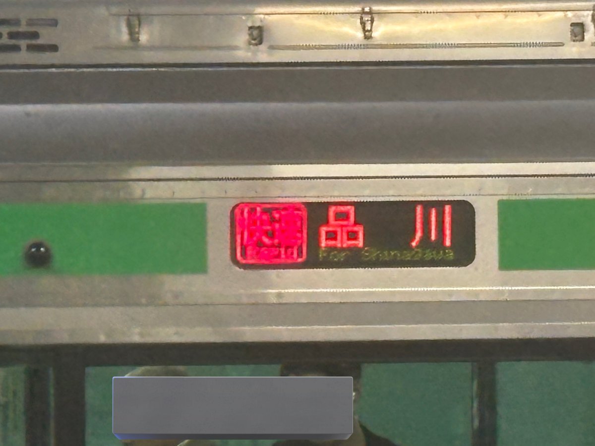 埼京線大崎駅でポイント点検、ダイヤ乱れで利用者困惑
