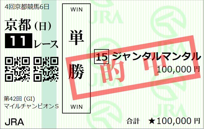 ジャンタルマンタル、川田将雅がマイルCS制覇！ファン興奮