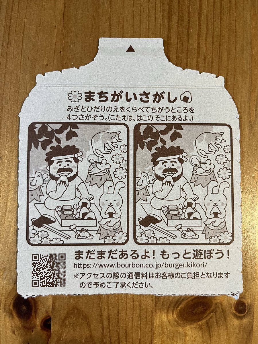 まちがいさがし」のYahoo!リアルタイム検索 - X（旧Twitter）を