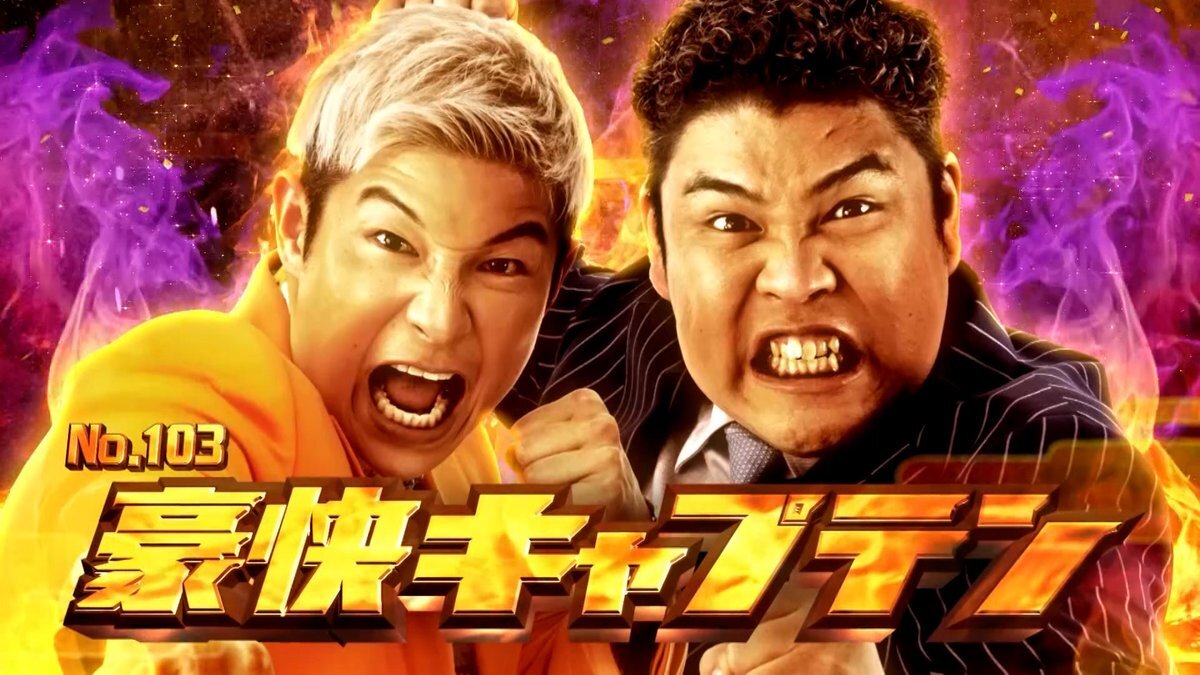 豪快キャプテン、M-1決勝で「めちゃくちゃおもろい」とファンから絶賛