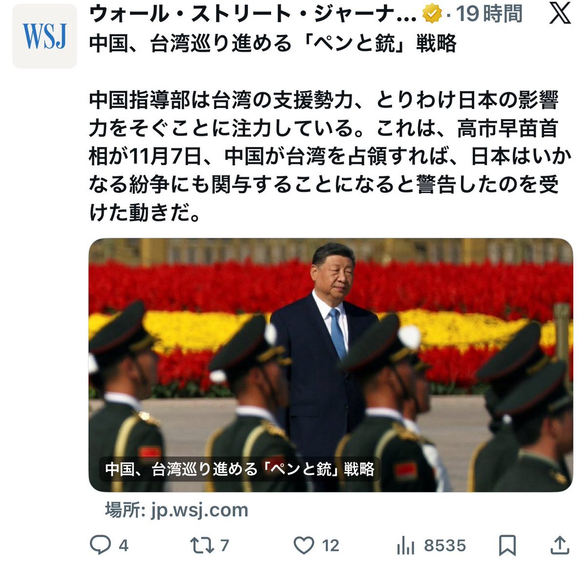 トランプ氏、高市首相に台湾発言抑制を助言？ ウォールストリート・ジャーナル報道に議論 