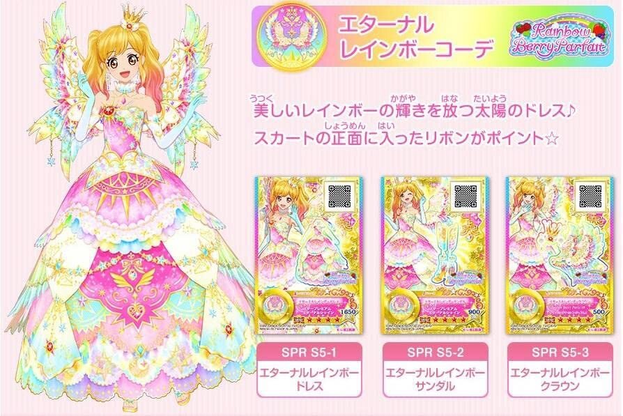 アイカツ　カード　ルーレット当選品　エターナルレインボーコーデ アイカツ カード ルーレット当選品 エターナルレインボーコーデ