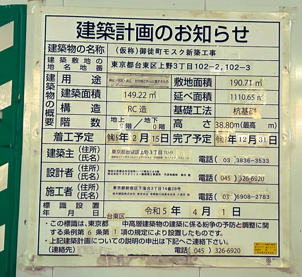 秋葉原にモスク建設計画、SNSで議論