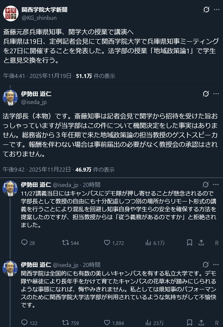 斎藤元彦知事の大学講演予定、法学部長が拒否