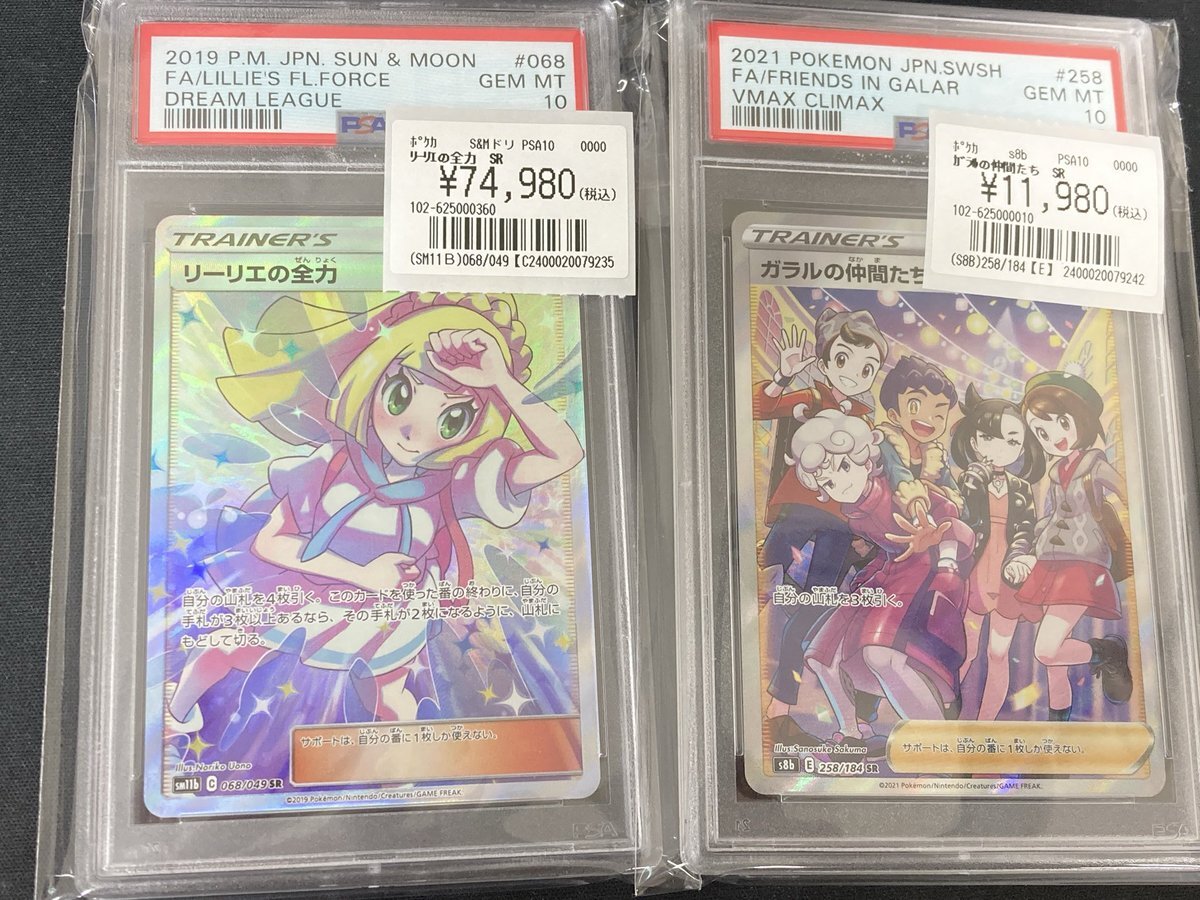 リーリエの全力 psa10 買取」のYahoo!リアルタイム検索 - X（旧