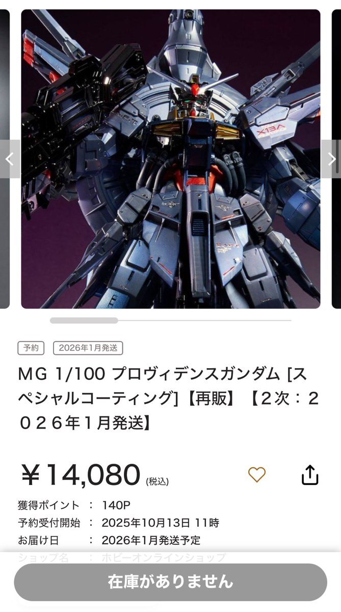MGプロヴィデンス、プレバンで完売！ユーザーの反応は？