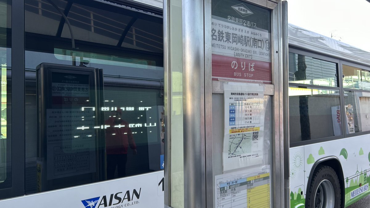 名鉄バス」のYahoo!リアルタイム検索 - X（旧Twitter）をリアルタイム検索